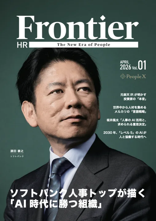 HR Frontier Vol.1 表紙